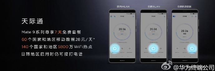 华为公司Mate 9/Pro中国公布 闪光点可不仅一点