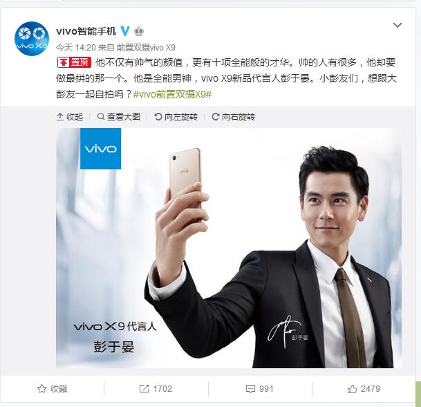 品牌代言vivo X9，彭于晏微博的iPhone6停售，X9出场