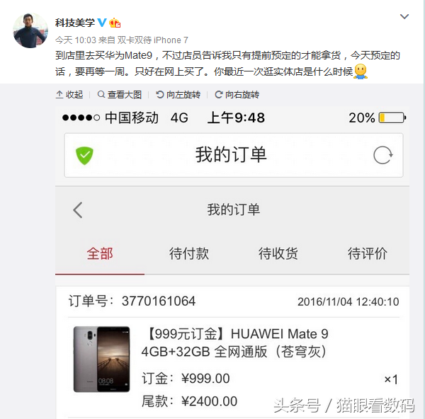 华为公司Mate9受欢迎开售 官方网站需限时抢购门店要等一周