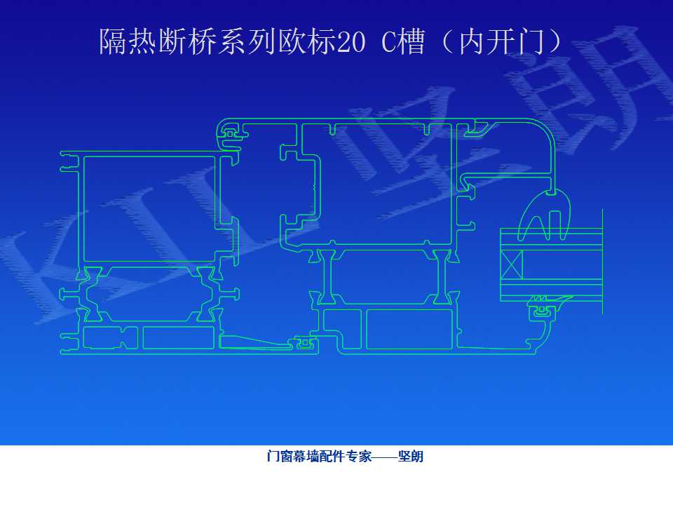 铝合金门窗基础知识（坚朗门窗内部资料）