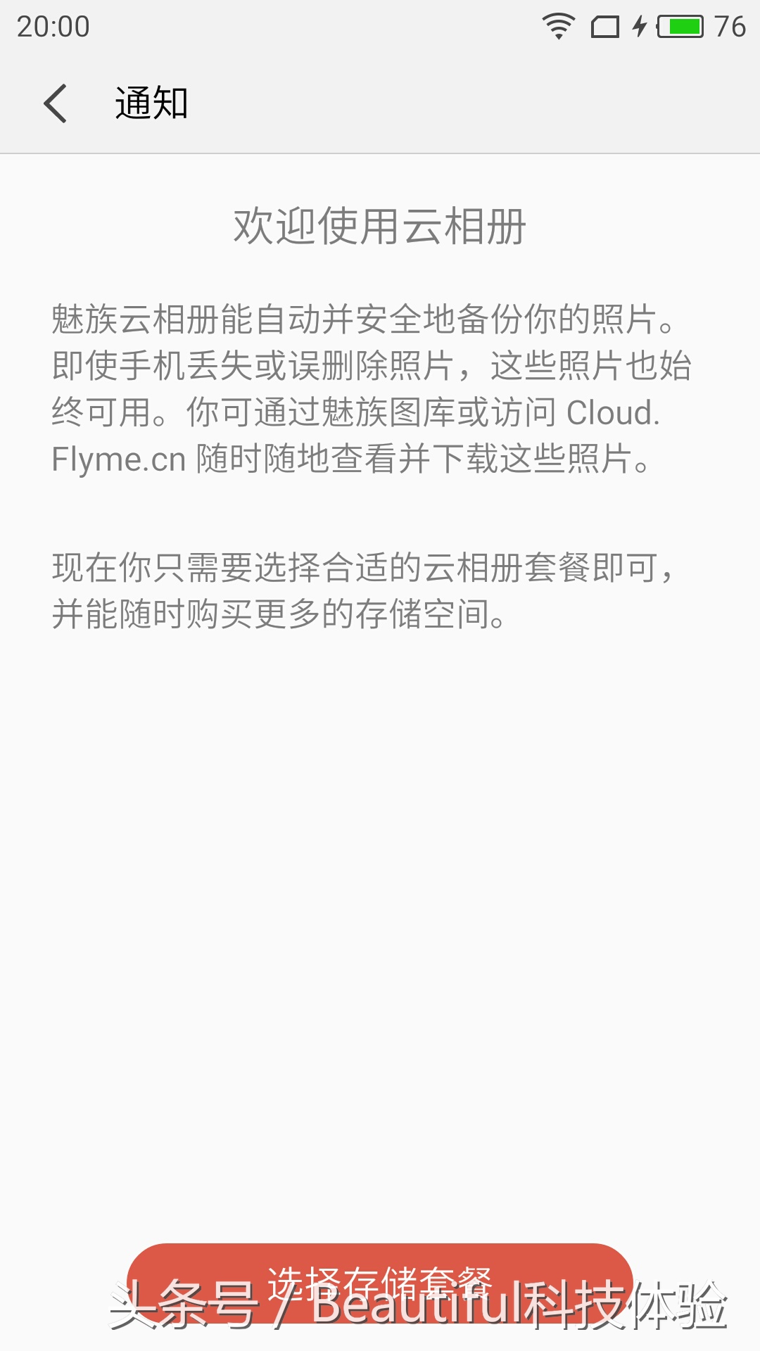 Flyme云相册公布，收费标准略见一斑！