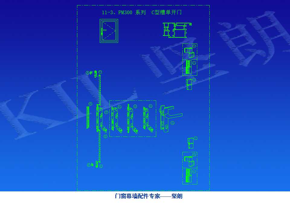 铝合金门窗基础知识（坚朗门窗内部资料）