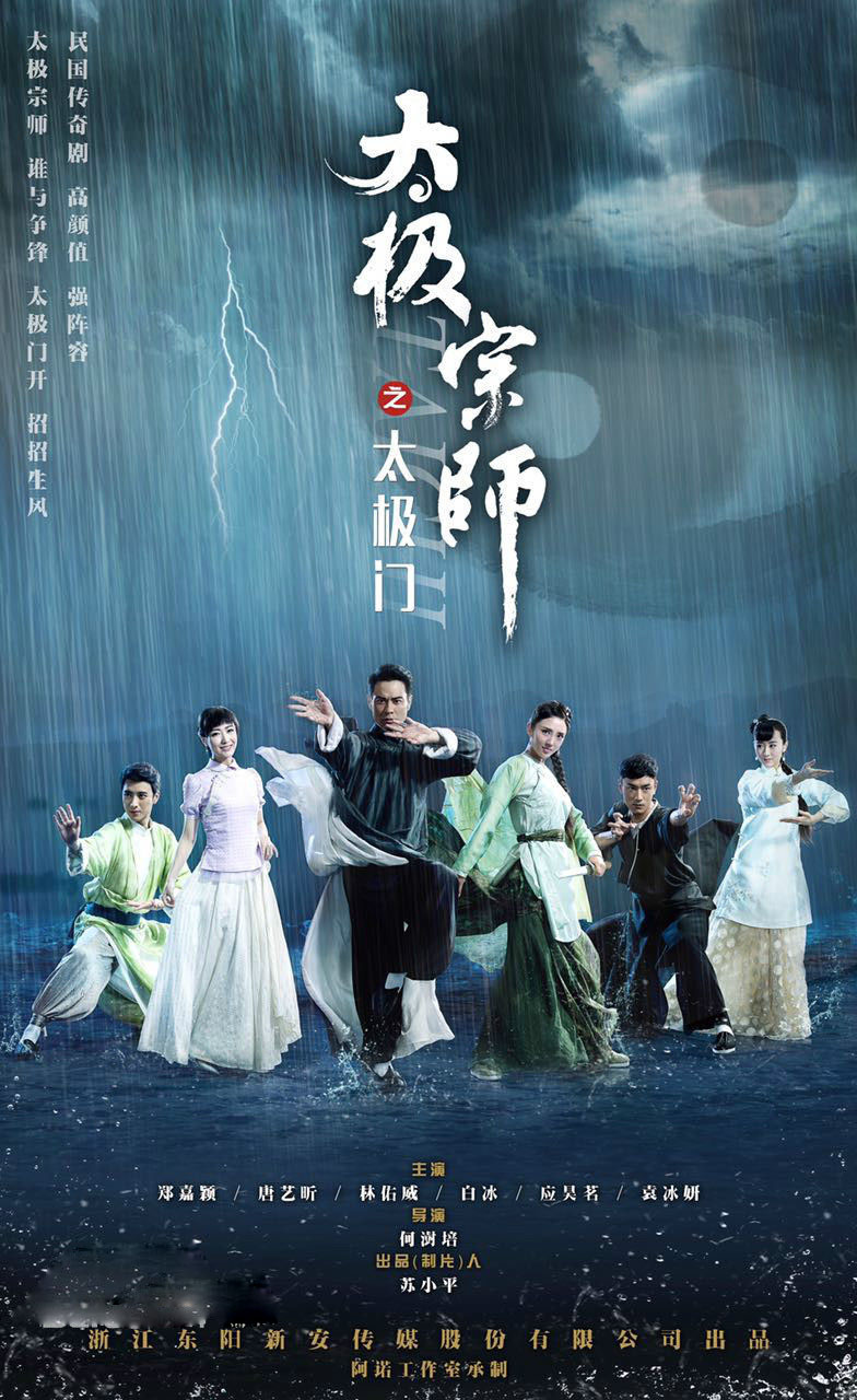 太极宗师之太极门 电视剧演员表(太极宗师的主演阵容)