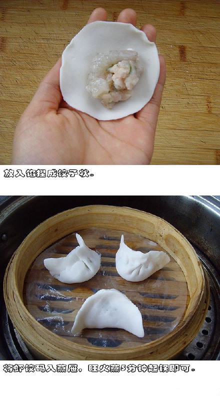 怎么用澄粉做出晶莹剔透的“水晶虾饺”？