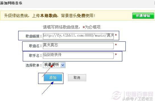 实用电脑小技巧-2：免费添加QQ空间背景音乐