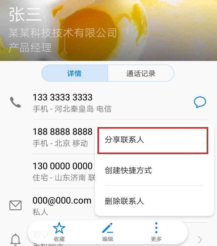 EMUI5.0超好用新作用：可能是最个性化的个人名片共享方法