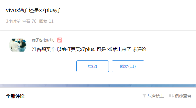 别再担心，良知体会VIVOX9和x7plus