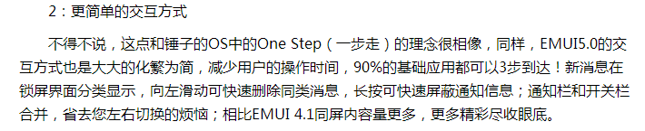 华为公司 EMUI5.0确实有那麼的奇妙、功能强大么？