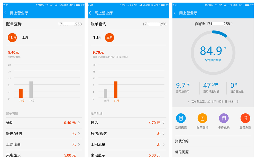 3个月2毛4，真实无月租，小米手机移动电话卡亲自测试