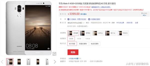 华为公司Mate9受欢迎开售 官方网站需限时抢购门店要等一周