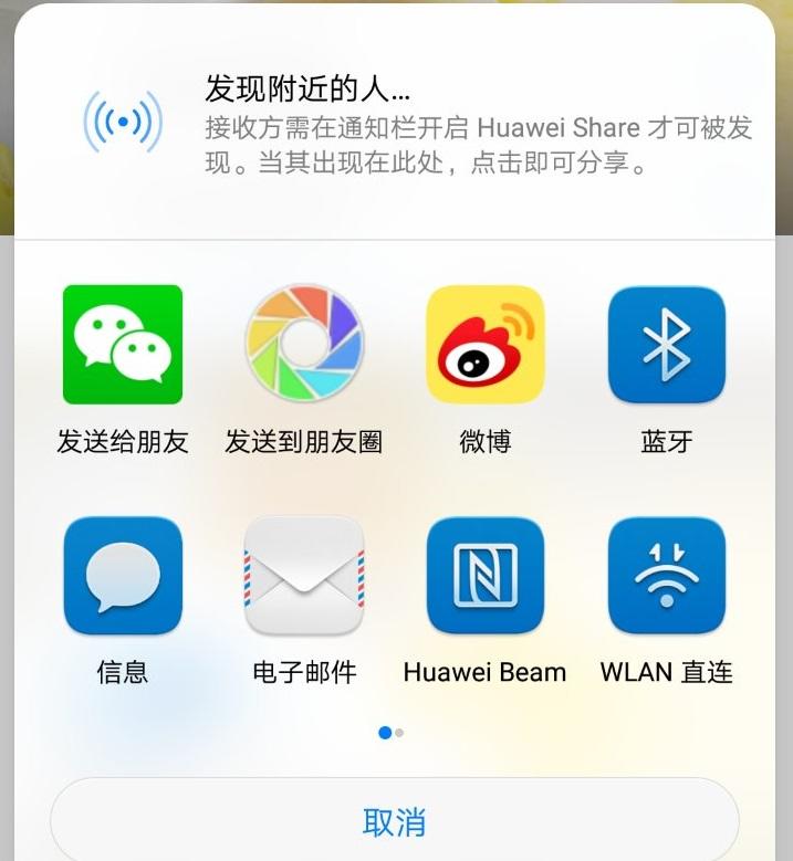 EMUI5.0超好用新作用：可能是最个性化的个人名片共享方法