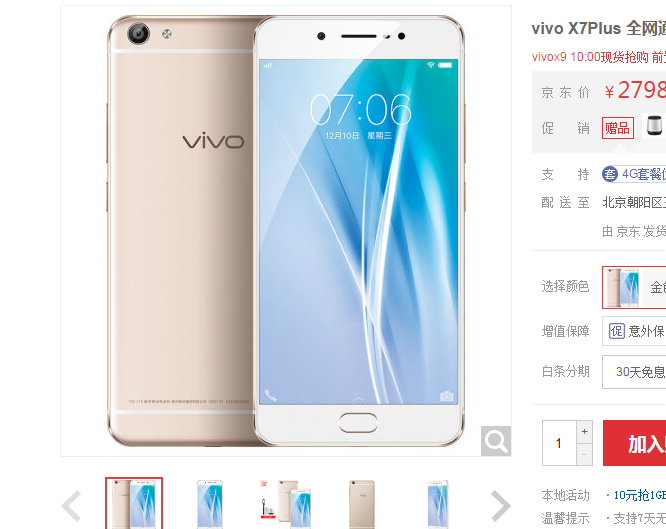 VIVO新老旗舰，x9和x7plus区别在哪？