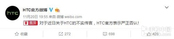 HTC官方辟谣：否认将出售智能机业务
