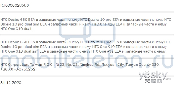 HTC One X10获手机上得俄罗斯认证 或十二月公布