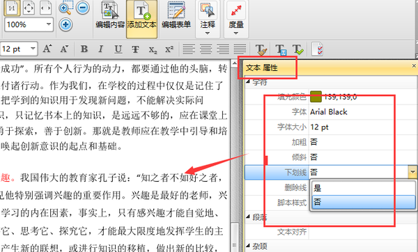 如何修改pdf中的文字，pdf文档编辑的2个办法？