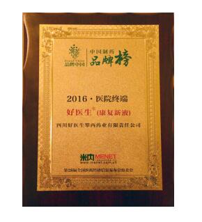 重磅新闻｜医药界“奥斯卡”颁奖，好医生康复新液再揽大奖！