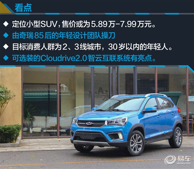 试驾奇瑞瑞虎3X 从新平台来的小型SUV