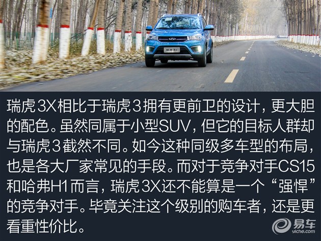 试驾奇瑞瑞虎3X 从新平台来的小型SUV