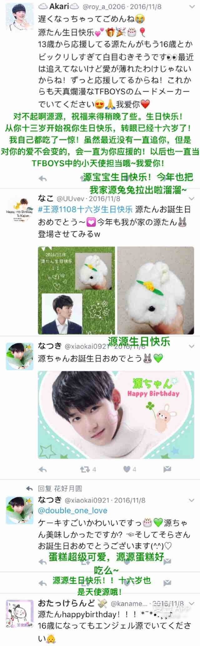 王源十六岁生日祝福 Tfboys 新闻 王源16岁生日 海外粉丝齐送生日祝福 酷生活网