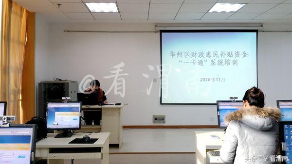 华州区财政局举办惠民“一卡通”系统培训