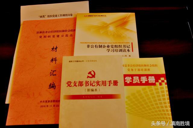 富源县举办非公经济组织和社会组织党务干部培训班