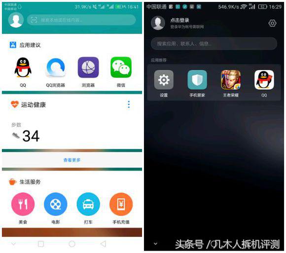 有很大的不一样-EMUI5.0与EMUI4.1发生了什么转变