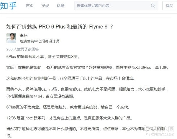 情结满满的 李楠那样点评魅族手机PRO 6 Plus