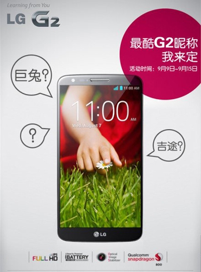 LG G2港行市场价发布 32GB版本号则标价为5698港元