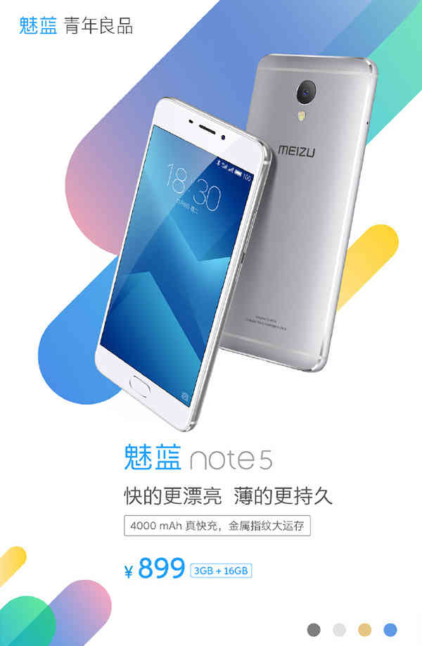 千元手机王！魅蓝Note 5宣布公布：快的更好看 薄的更长久