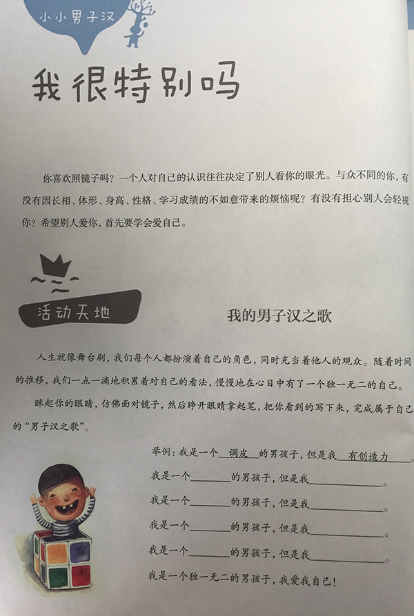 全国首本小学男生性别教材在上海使用，教给男孩勇气和担当