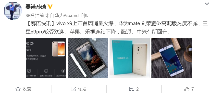 赛诺数据信息：vivo X9推动上星期最火四款型号