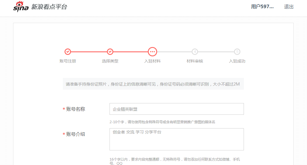 “新浪看点”自媒体注册步骤