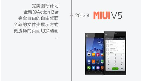 从MIUI 1到MIUI 8，到底干了什么关键点提升？