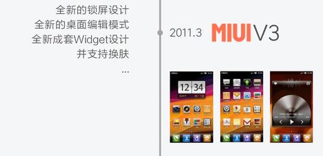 从MIUI 1到MIUI 8，到底干了什么关键点提升？