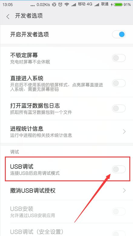 MIUI8怎样打开USB调节的方式