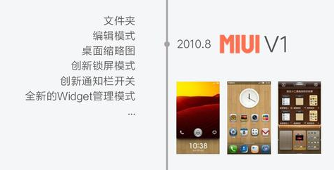 从MIUI 1到MIUI 8，到底干了什么关键点提升？