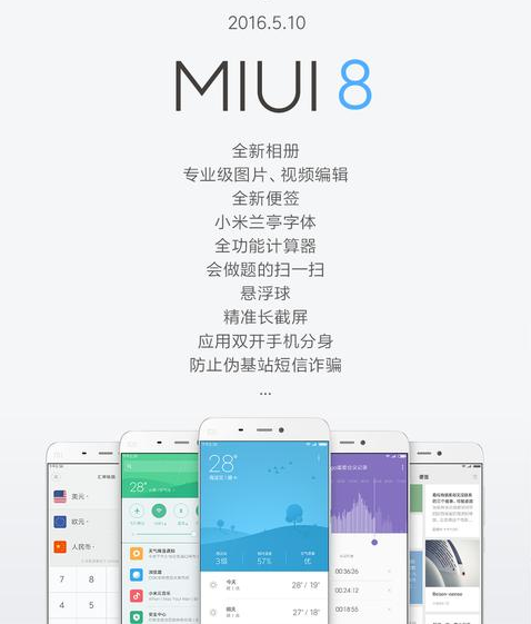 从MIUI 1到MIUI 8，到底干了什么关键点提升？