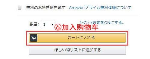 日本亚马逊官网购物之日文版详细教程