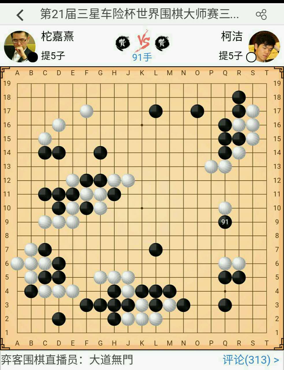 三星杯决赛第二局柯洁执白中盘胜--柯洁和