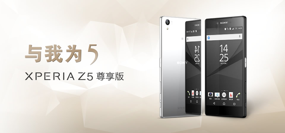 sony回望系列產(chǎn)品之Xperia Z5 荼葉數(shù)碼科技