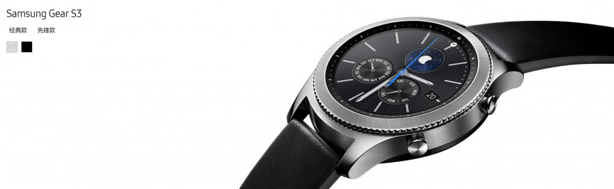 中国发行袭来，三星 Gear S3 发布官方网站