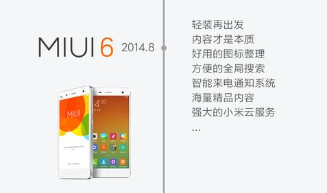 从MIUI 1到MIUI 8，到底干了什么关键点提升？