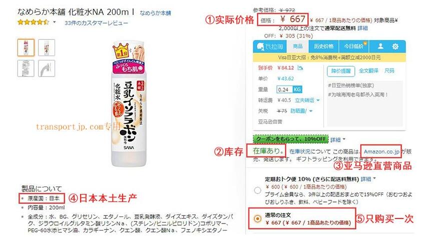 日本亚马逊官网购物之日文版详细教程