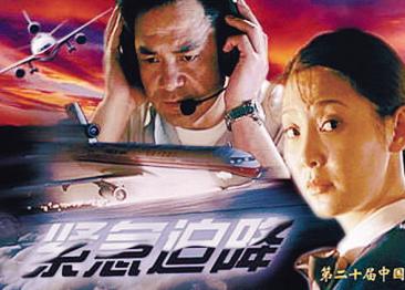 空难史上的生还奇迹