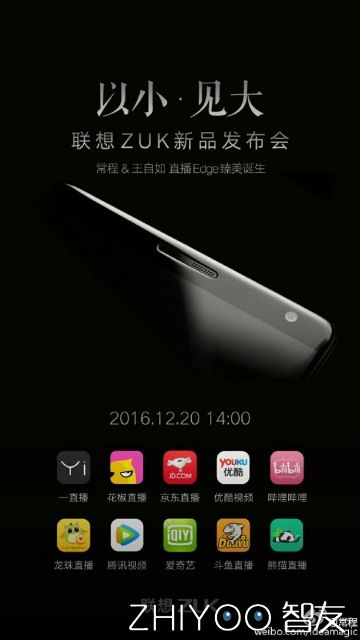 ZUK Edge于12月20日公布 主推超窄外框