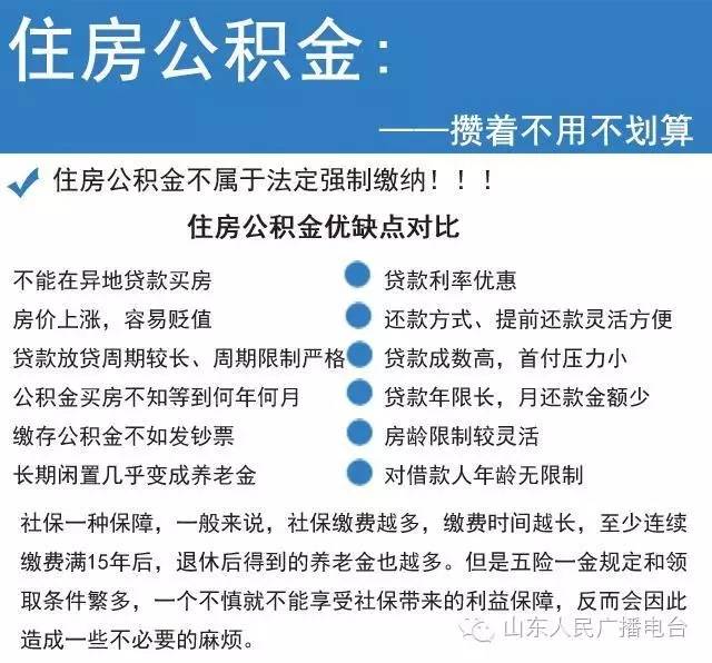 一张图让你了解五险一金 第7张