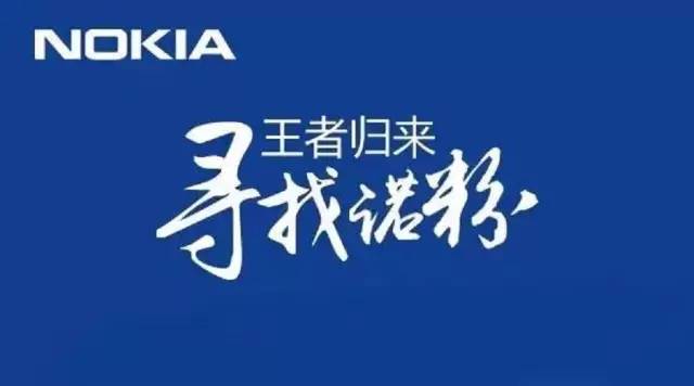 Nokia，今天重回我国