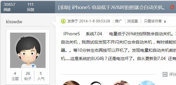 iPhone：正调研自动开关机恶性事件 官方网未提更换电池