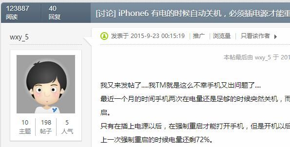 iPhone：正调研自动开关机恶性事件 官方网未提更换电池
