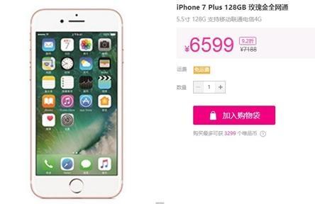 苹果iPhone 7 Plus大减价 中国发行特惠近600市场价6599元